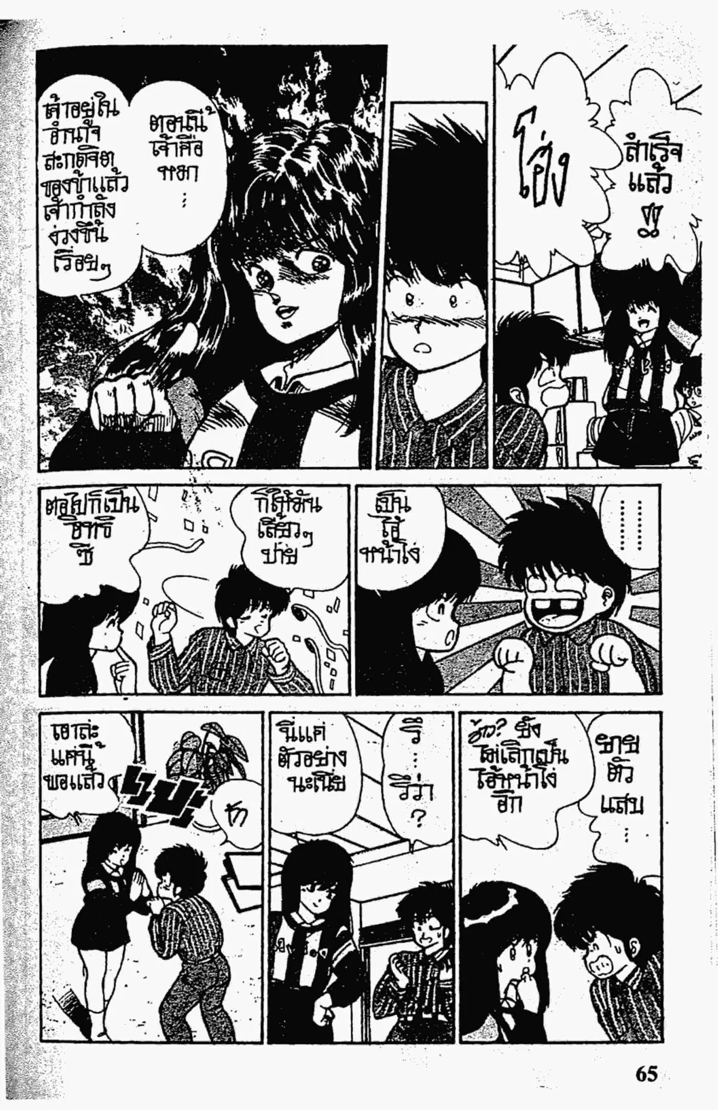 Kimagure Orange☆Road ตอนที่ 91 หน้า 3