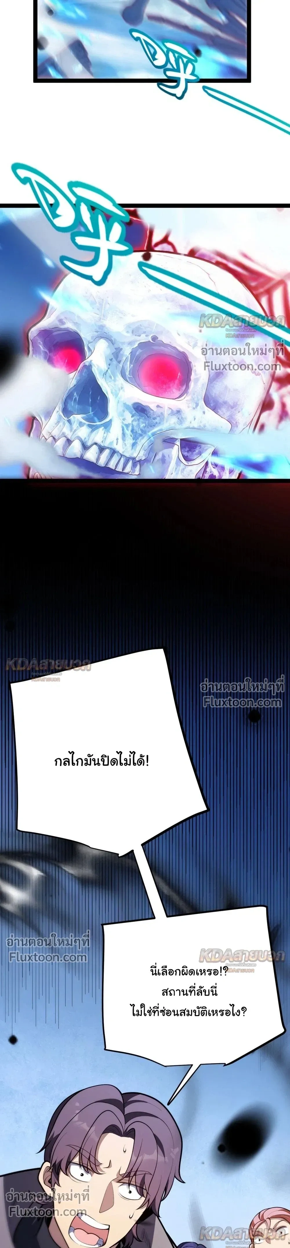 Starting With a Mythic Talent, I Cut Down Gods! ปลุกพลังระดับตำนาน สังหารทวยเทพ ตอนที่ 36 หน้า 18
