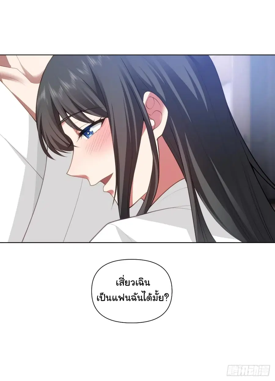 I Really Don’t Want to be Reborn ตอนที่ 130 หน้า 29