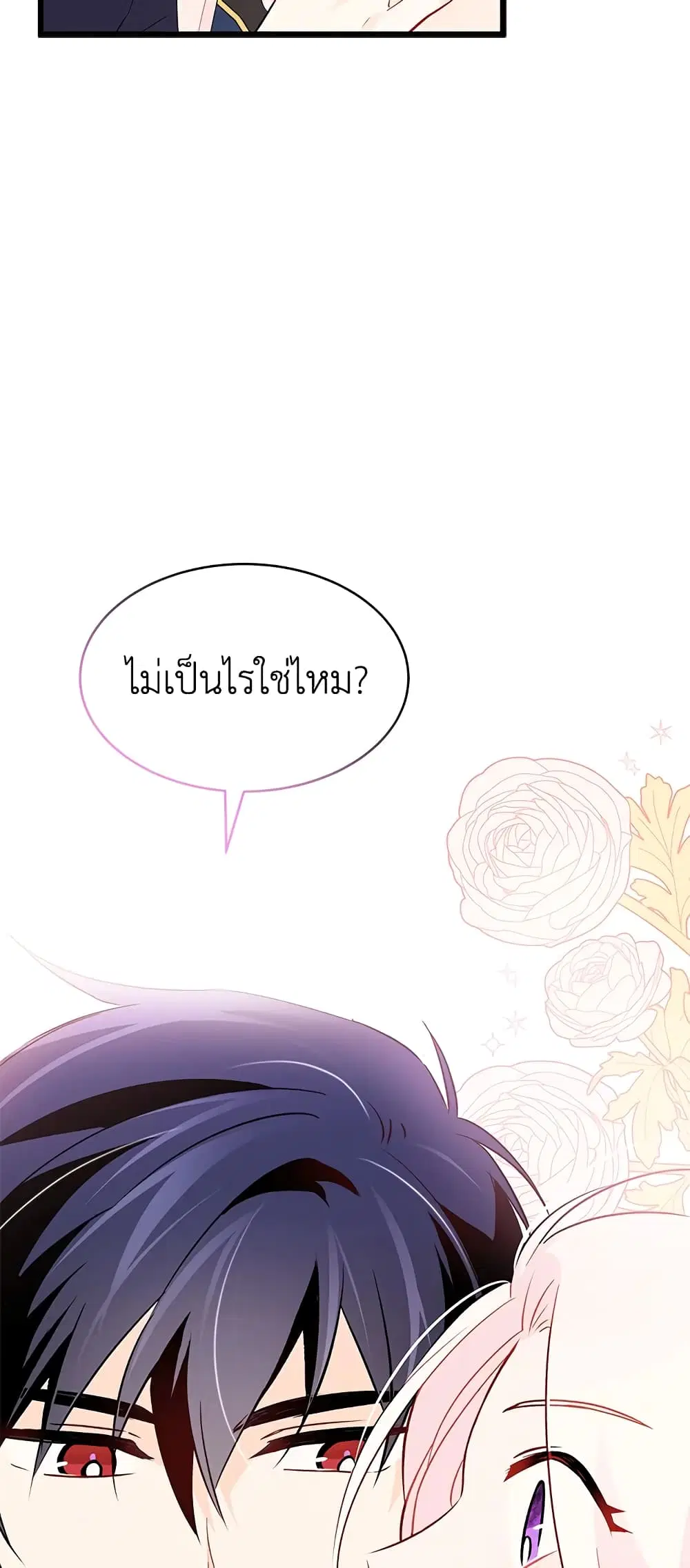 The Symbiotic Relationship Between a Panther and a Rabbit ตอนที่ 31 หน้า 37