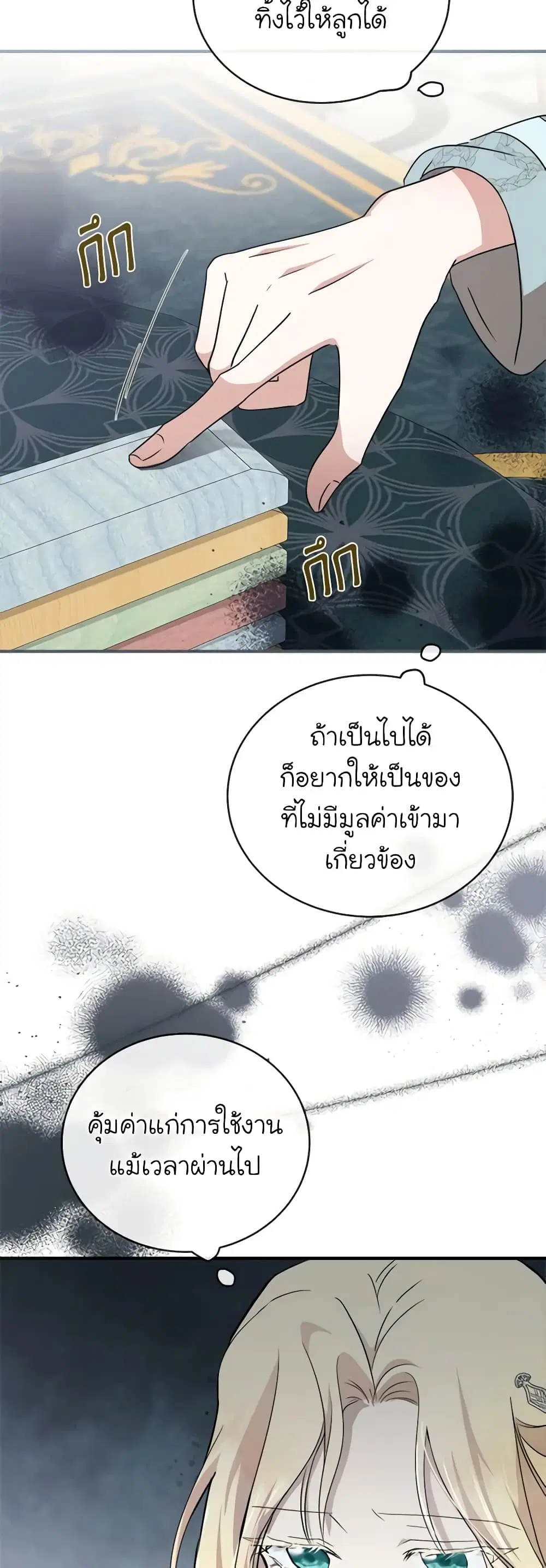 The Villainess Lives Again ตอนที่ 157 หน้า 20