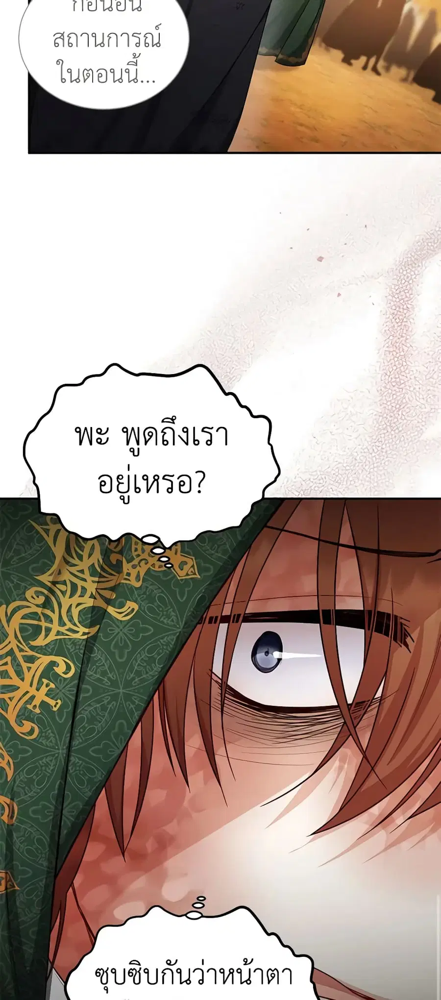 The Soulless Duchess ตอนที่ 108 หน้า 21