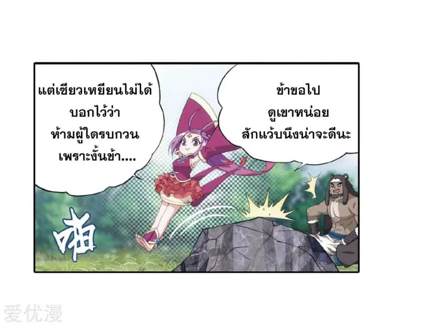 Doupo Cangqiong ตอนที่ 278 หน้า 4