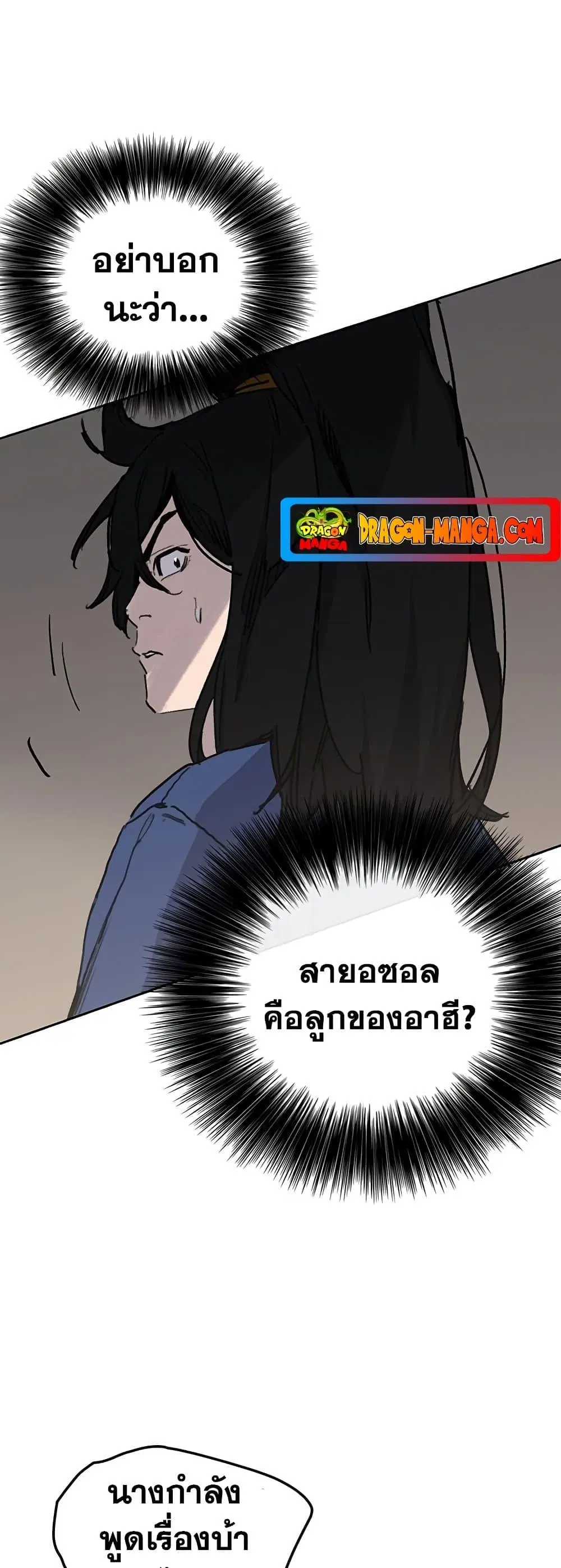 The Undefeatable Swordsman ตอนที่ 145 หน้า 39