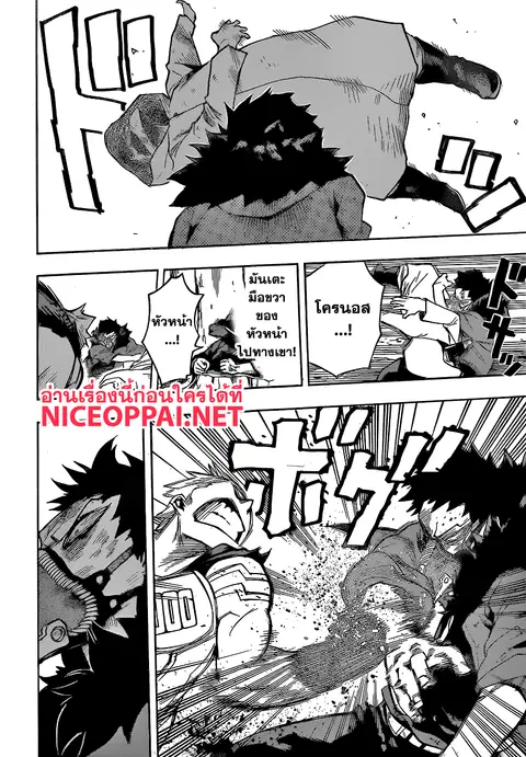 My Hero Academia ตอนที่ 152 หน้า 12