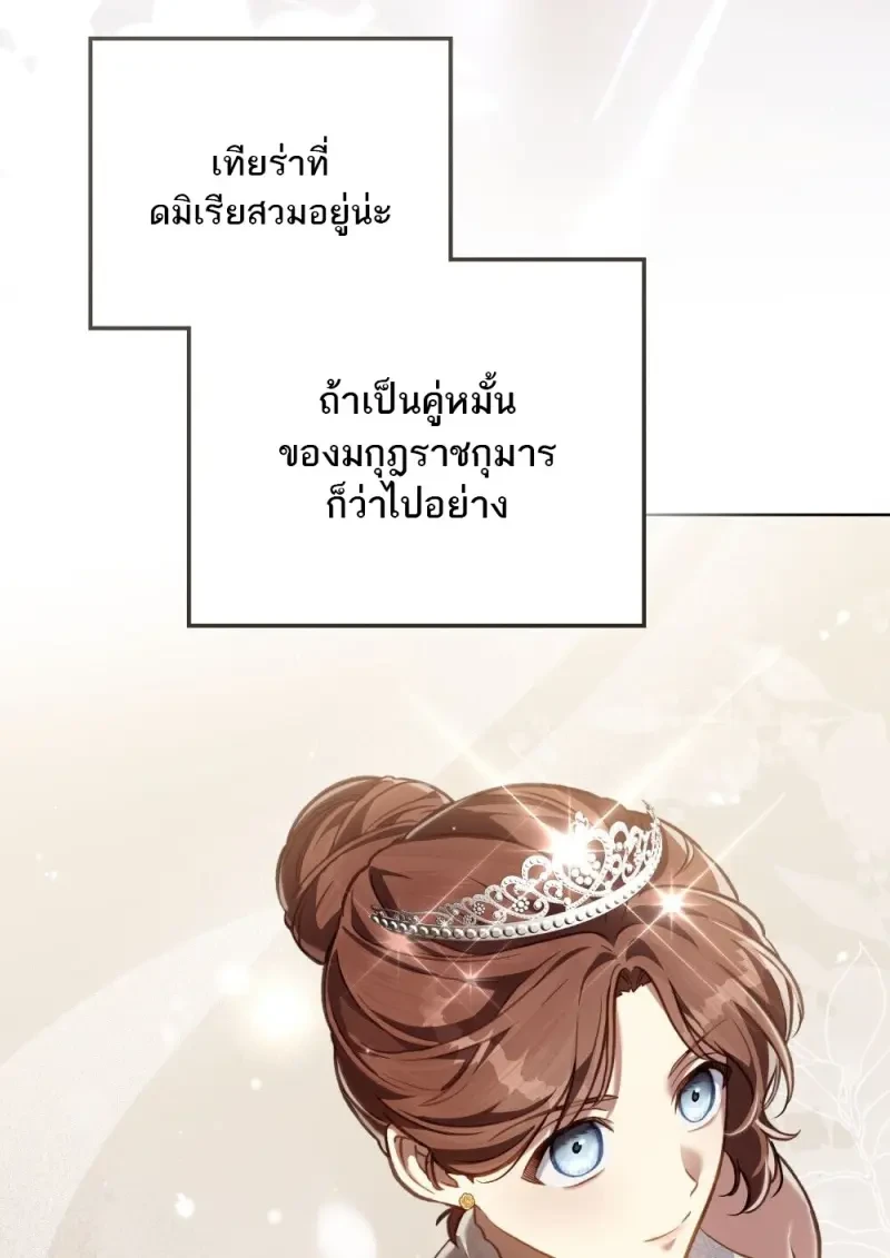 Reborn as the Enemy Prince เกิดใหม่เป็นเจ้าชายในประเทศศัตรู ตอนที่ 103 หน้า 63
