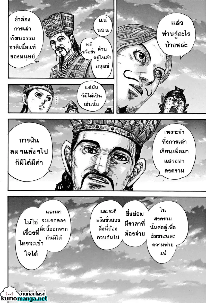 Kingdom ตอนที่ 660 หน้า 14