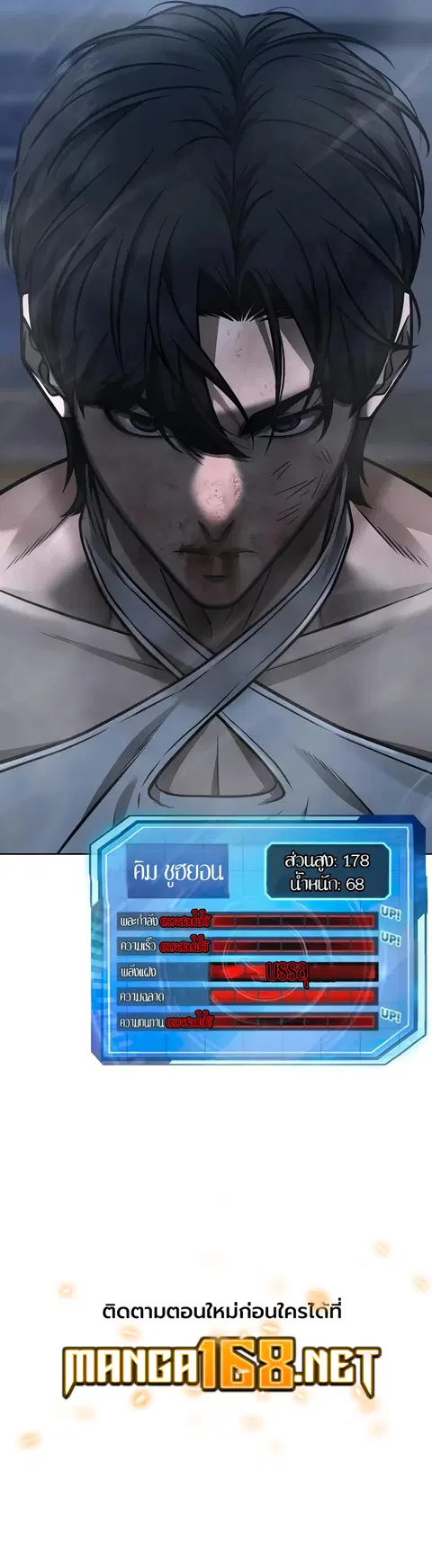 Quest Supremacy ตอนที่ 157 หน้า 16