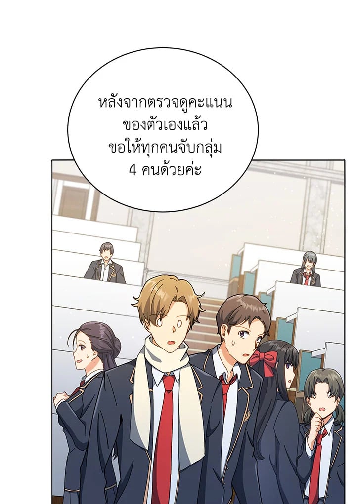 Necromancer Academy’s Genius Summoner ตอนที่ 26 หน้า 56