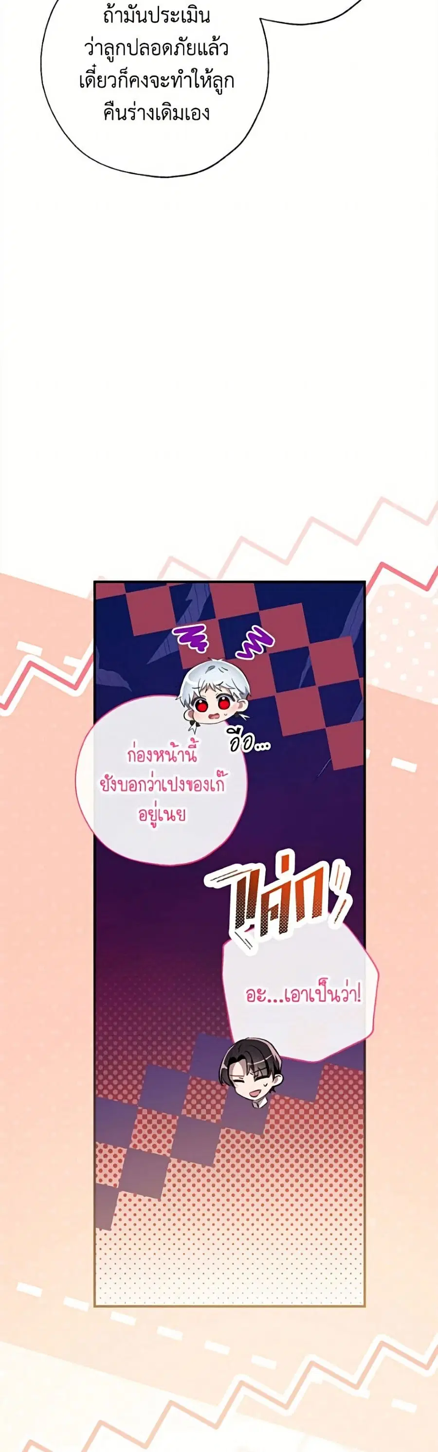 Can We Become a Family? ตอนที่ 166 หน้า 37