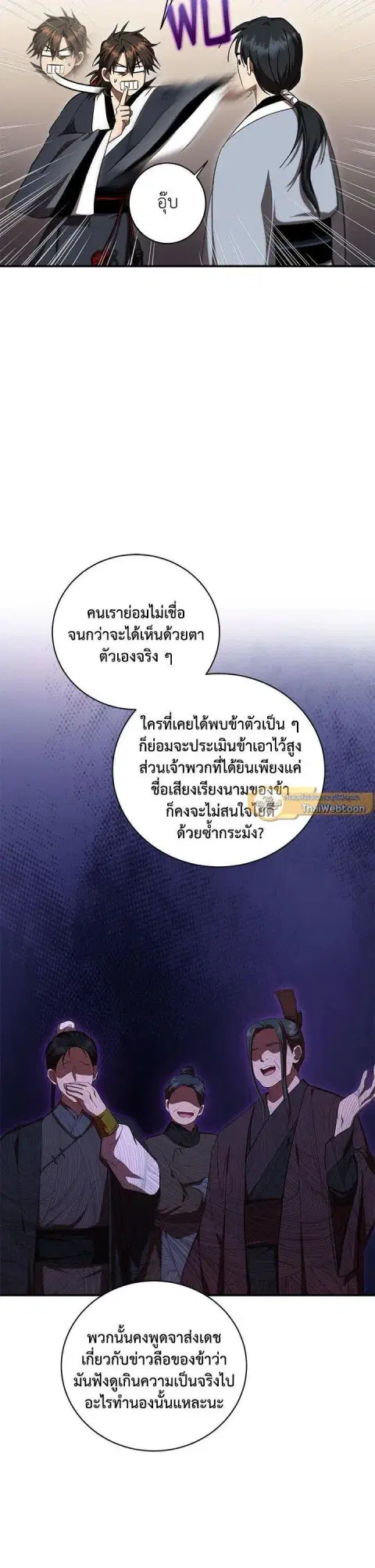 Path of the Shaman ตอนที่ 140 หน้า 16
