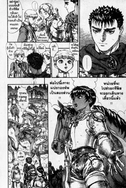 Berserk ตอนที่ 64 หน้า 13