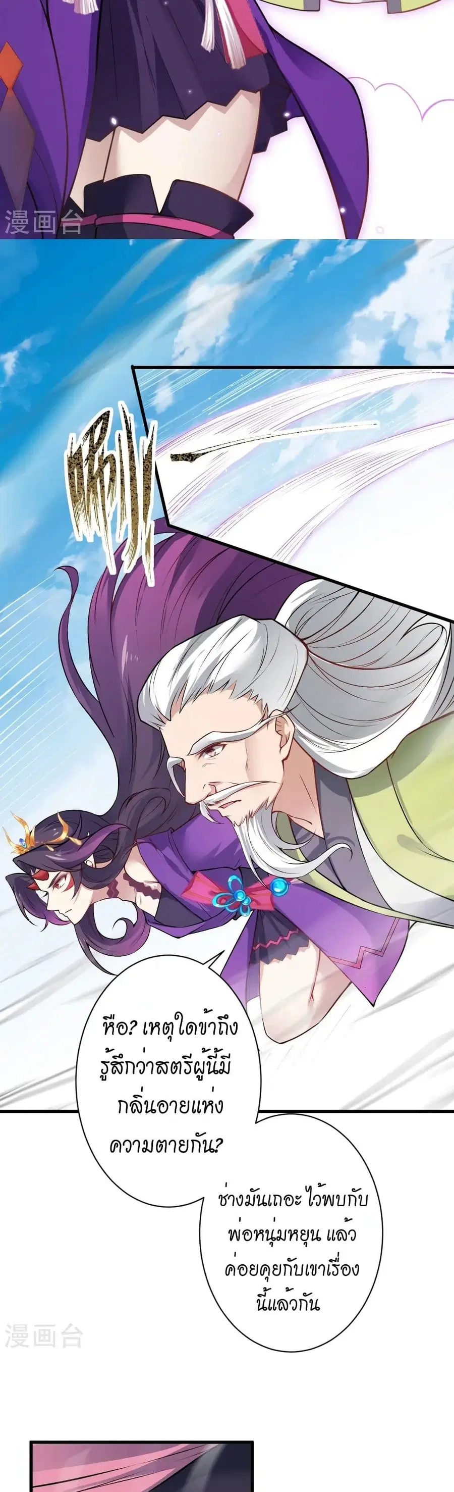 Against the Gods ตอนที่ 530 หน้า 17