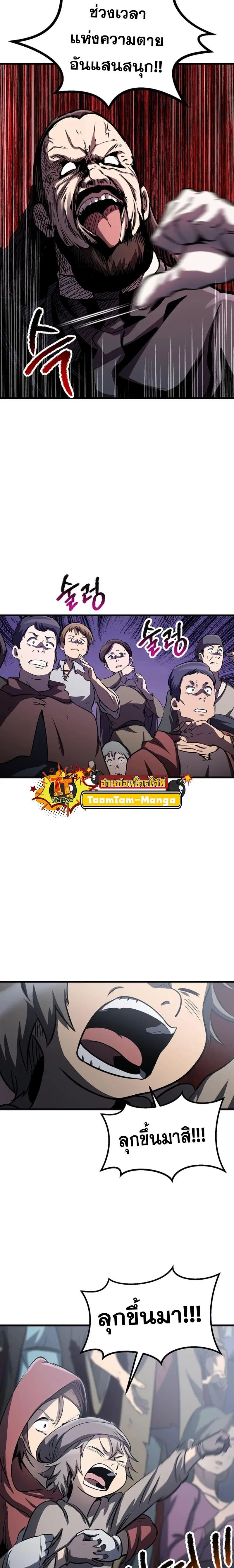 Survival Of Blade King ตอนที่ 189 หน้า 18