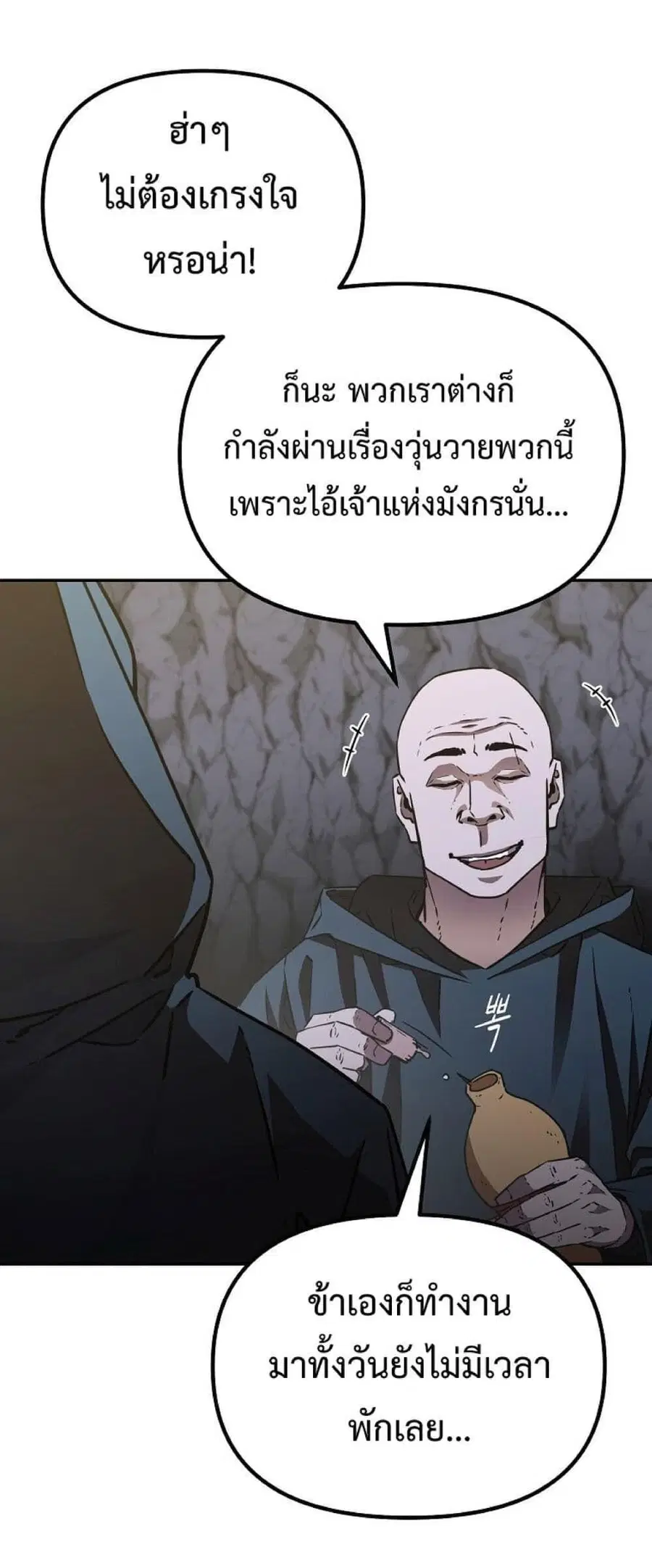 The Reborn Ranker Chronicles ตอนที่ 53 หน้า 9