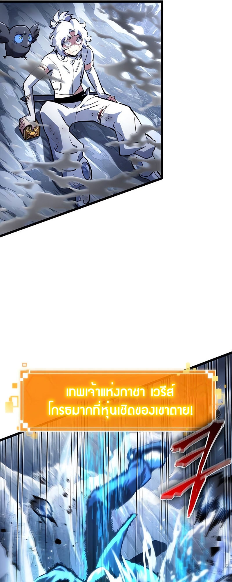 The World After the end โลกหลังการล่มสลาย ตอนที่ 115 หน้า 62