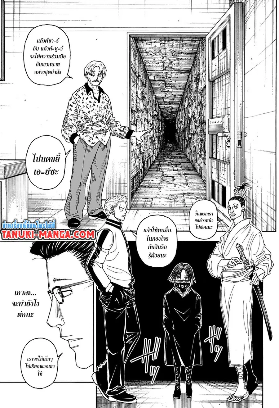 Hunter x Hunter ตอนที่ 405 หน้า 15