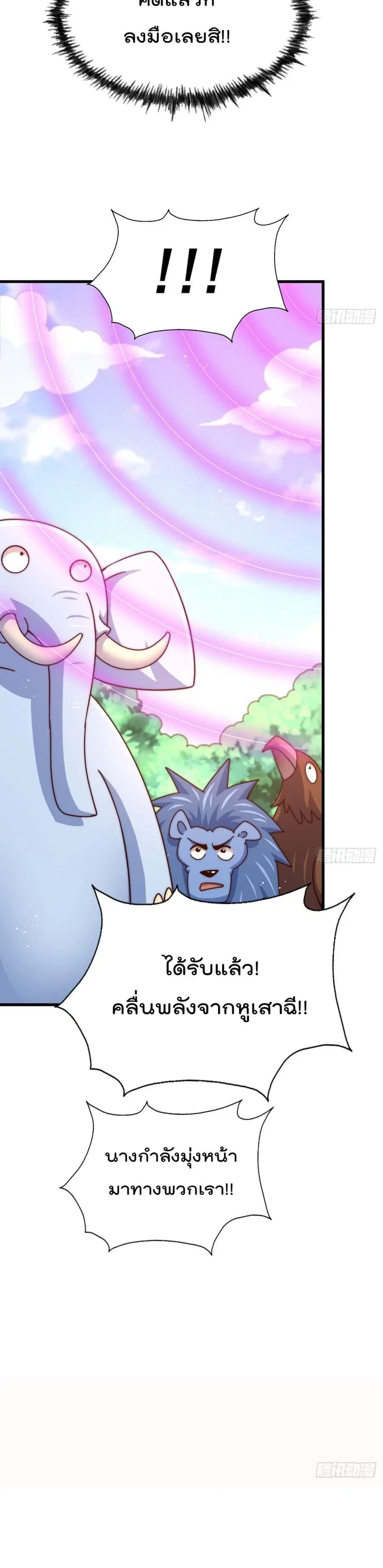 Who is your Daddy ตอนที่ 136 หน้า 9
