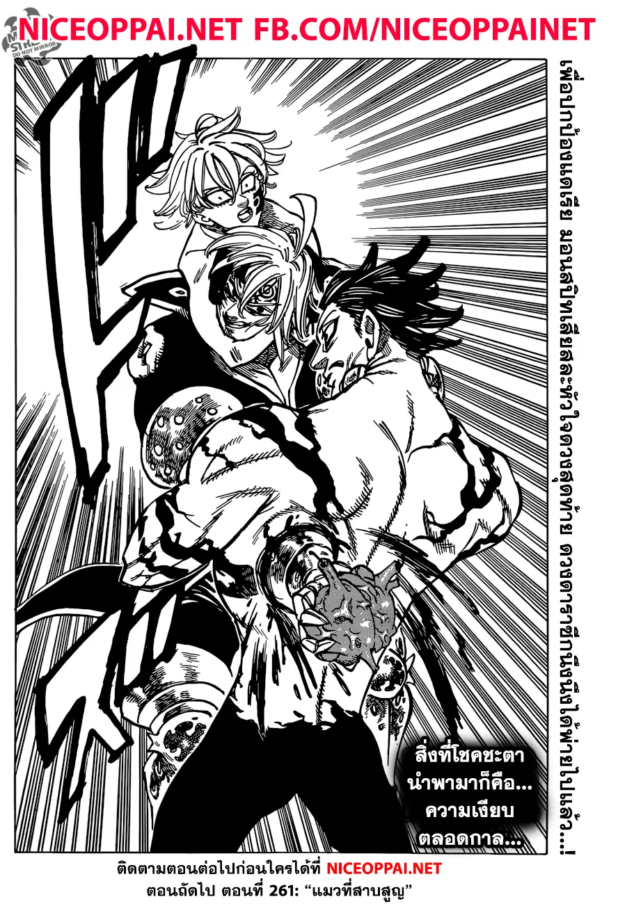 Nanatsu no Taizai ตอนที่ 260 หน้า 20