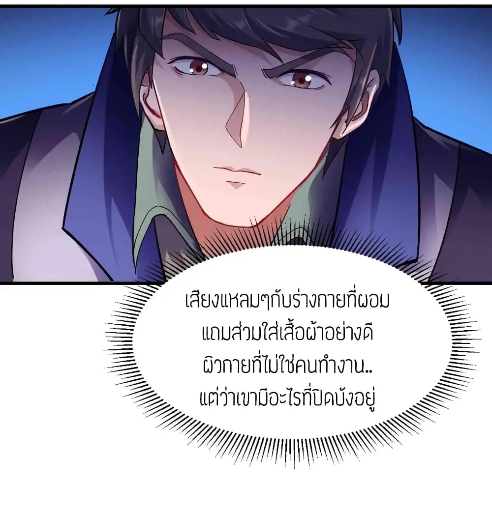 Super Warrior in Another World ตอนที่ 55 หน้า 20