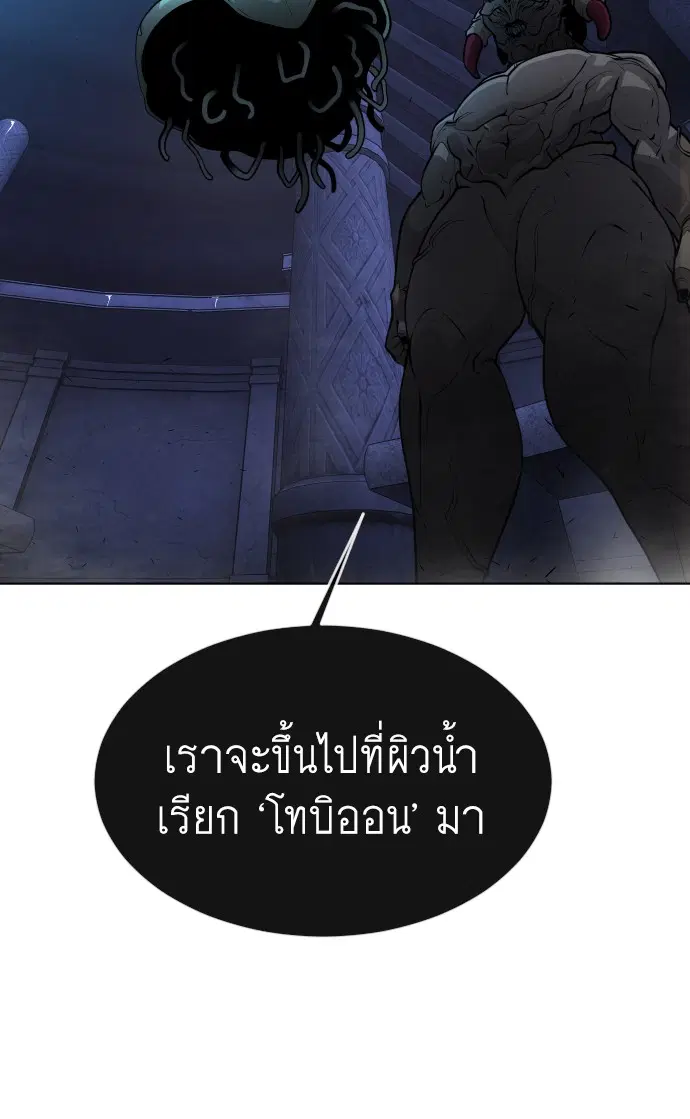 Superhuman Era ตอนที่ 92 หน้า 88