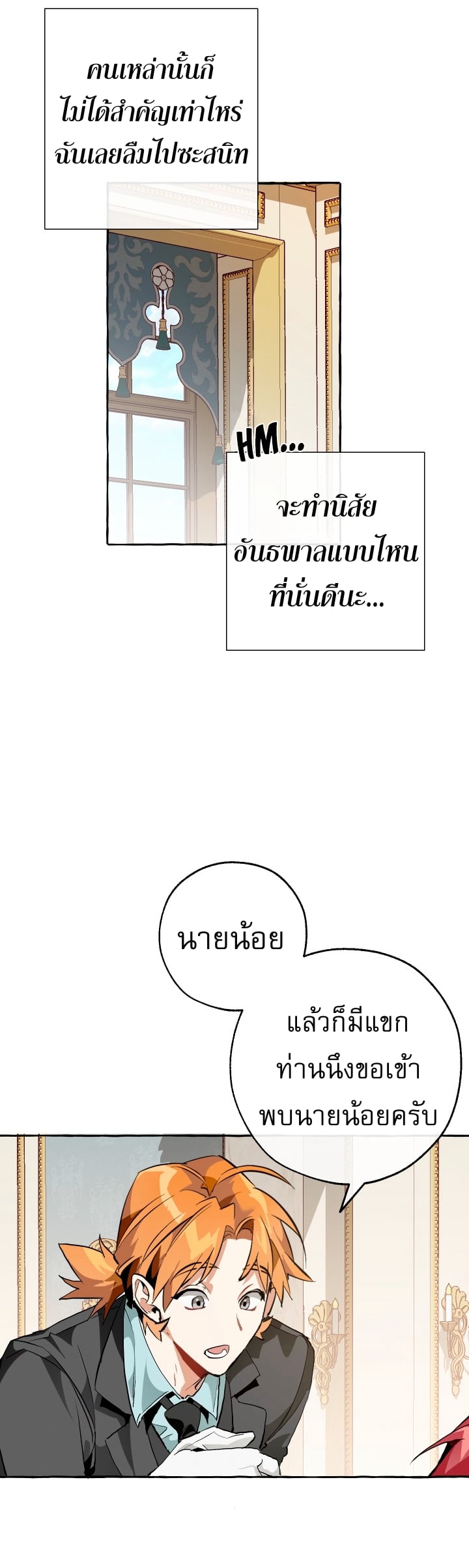 Trash of the Count’s Family คุณชายไม่เอาไหนแห่งตระกูลเคานต์ ตอนที่ 38 หน้า 14