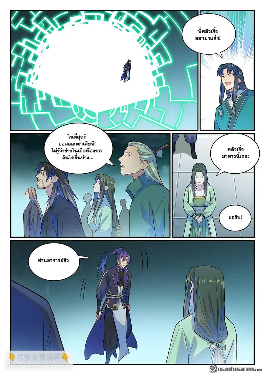 Bailian Chengshen ตอนที่ 1146 หน้า 11