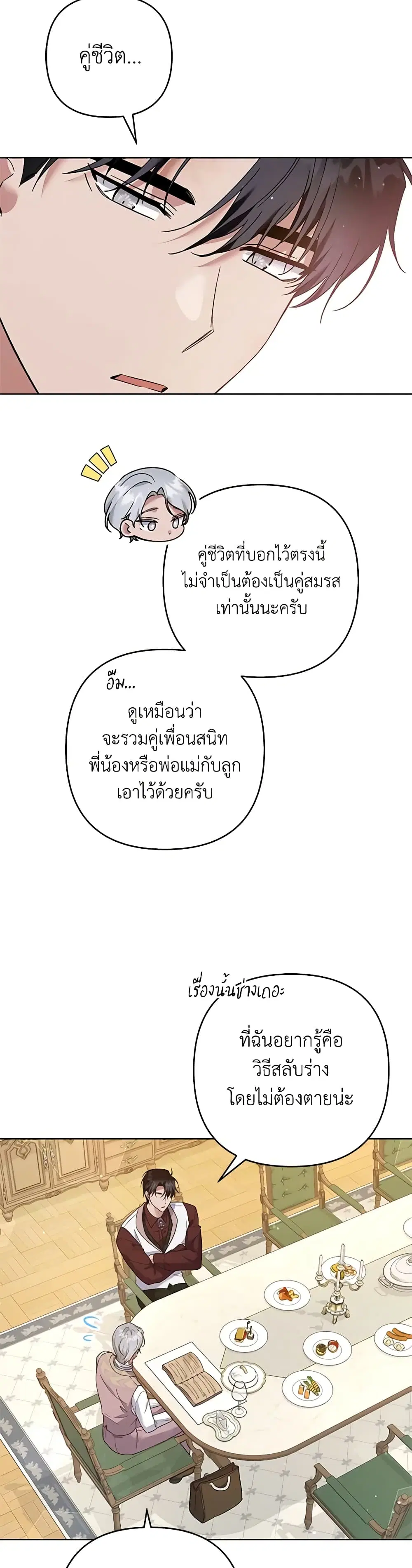 What It Means to Be You ตอนที่ 92 หน้า 20