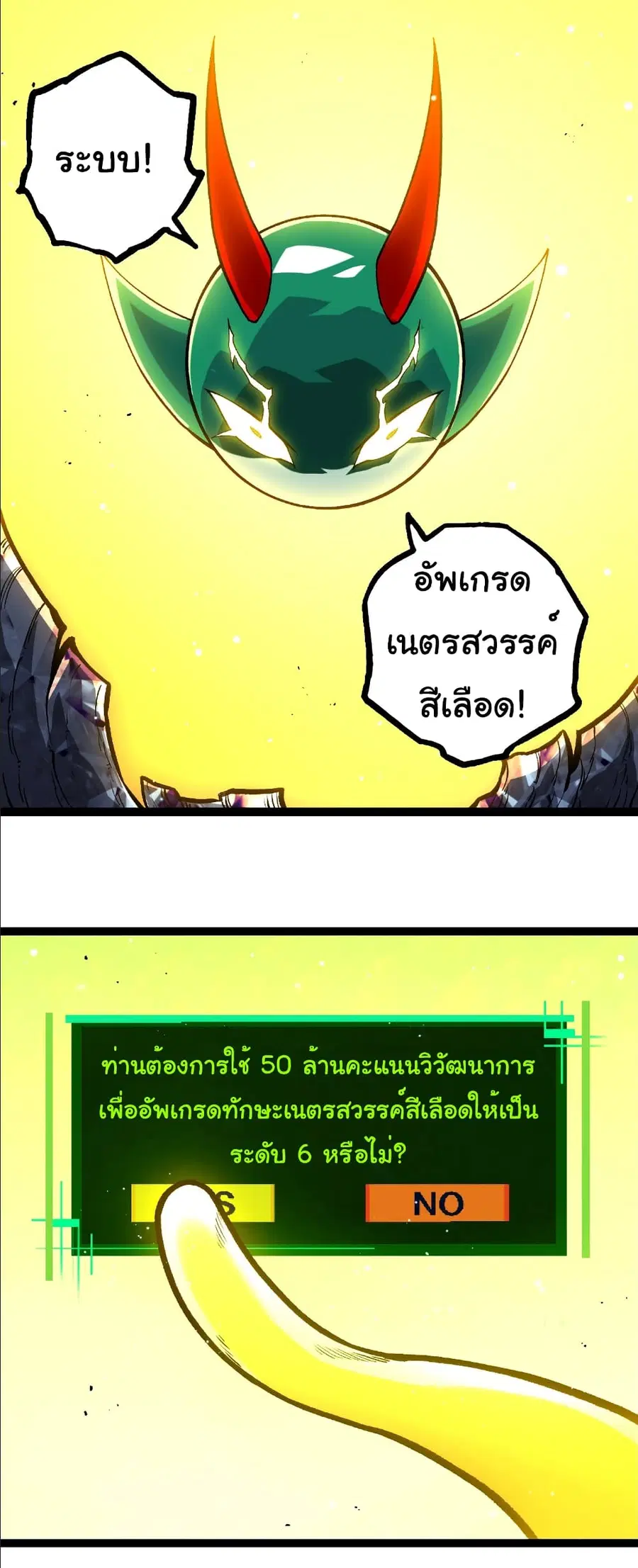 Evolution Begins With A Big Tree ตอนที่ 375 หน้า 17