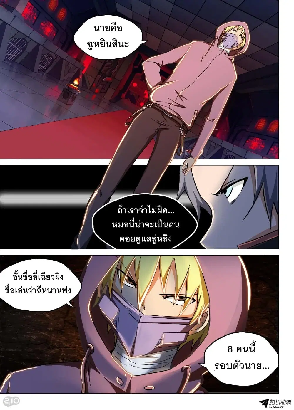 Silver Gravekeeper ตอนที่ 128 หน้า 9