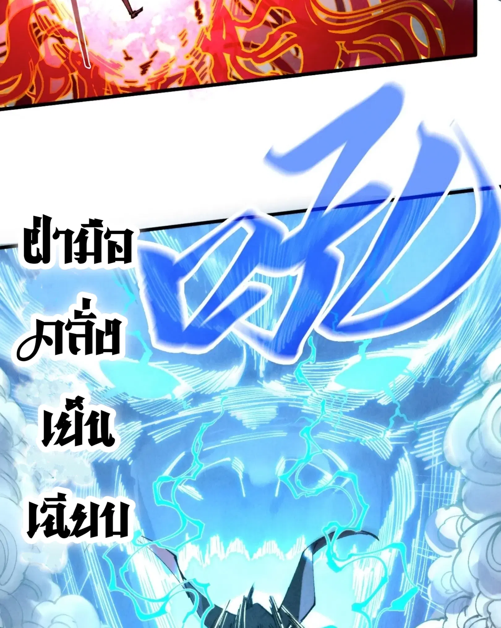 The Eternal Supreme ตอนที่ 271 หน้า 22