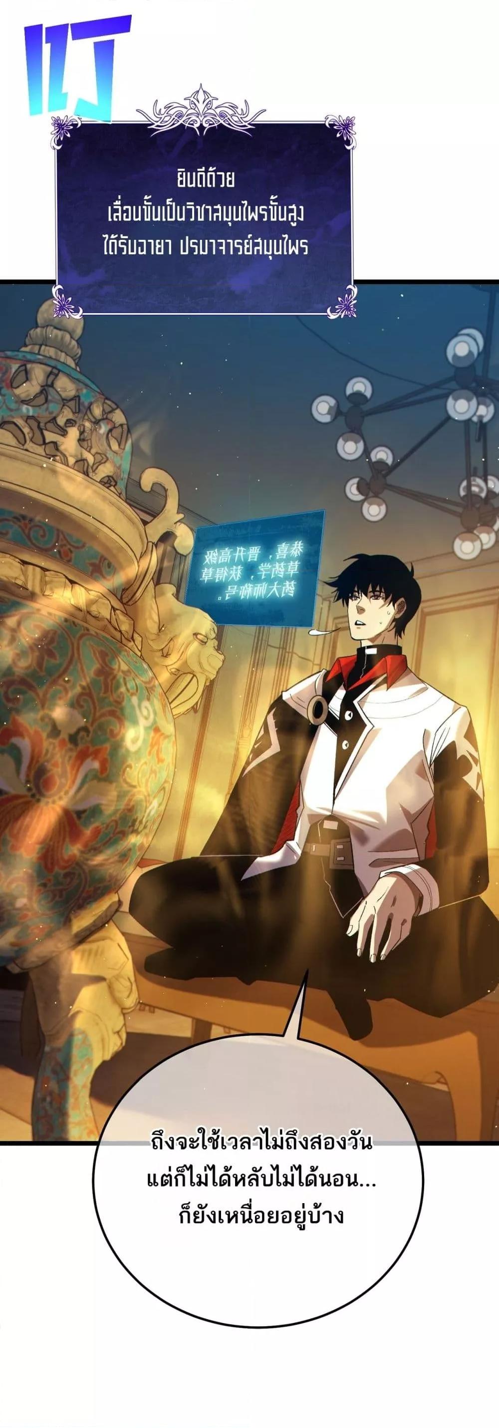 My Passive Skills Are Invincible จุติอีกครั้ง พร้อมสกิลติดตัวไร้เทียมทาน ตอนที่ 86 หน้า 31