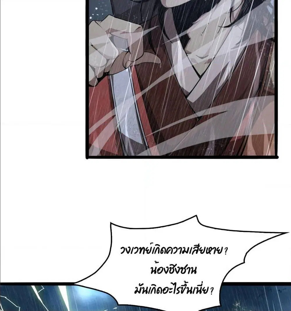 World’s Apocalypse Online ตอนที่ 3 หน้า 16