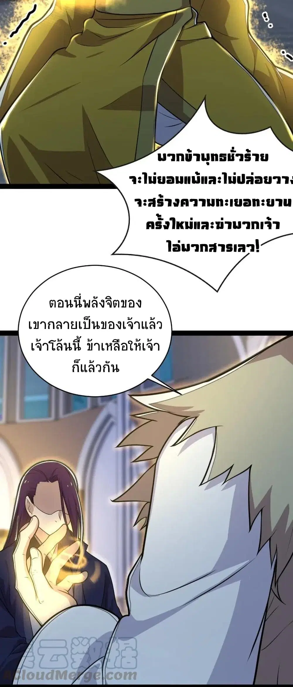The Martial Emperor’s Life After Seclusion ตอนที่ 54 หน้า 38