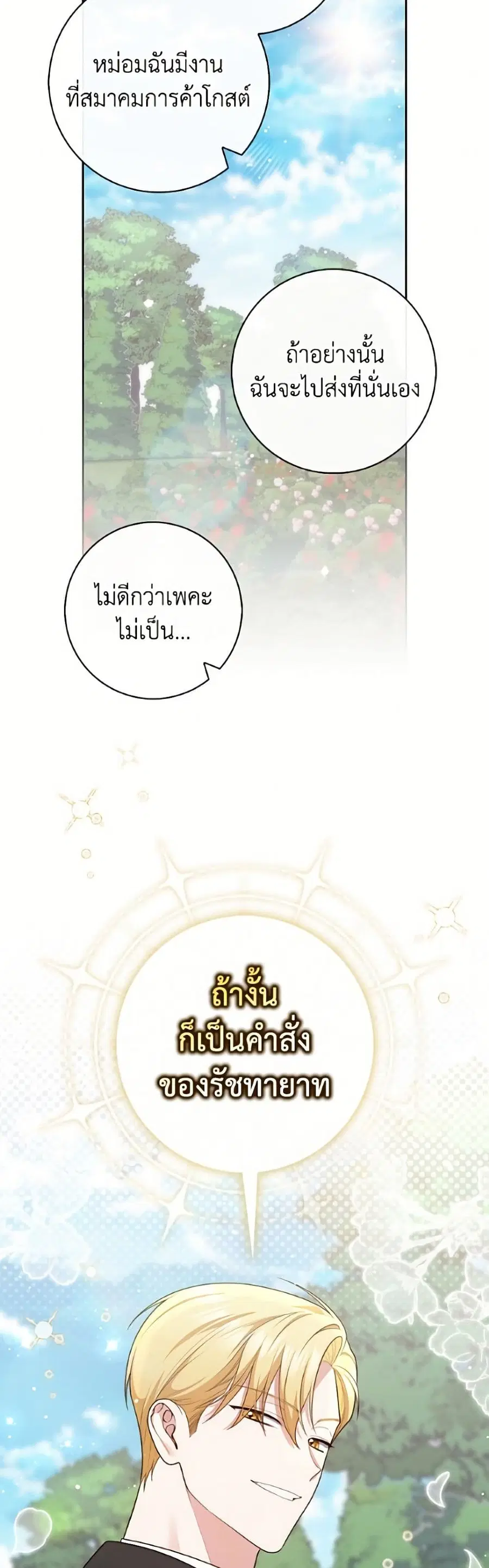 Fortune-Telling Lady ตอนที่ 148 หน้า 20