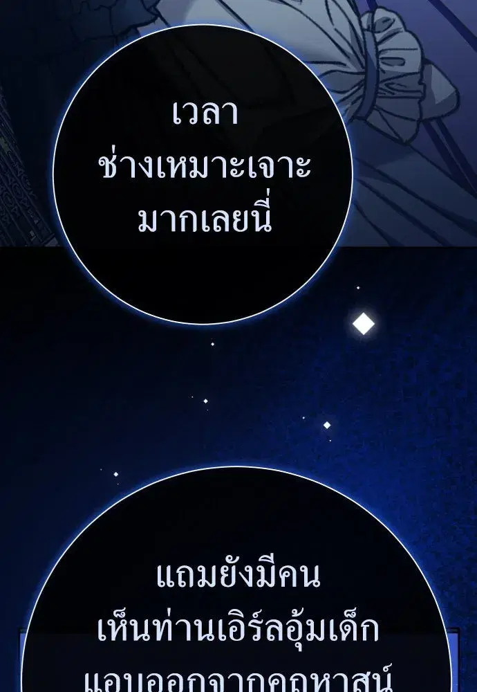 Your Throne ตอนที่ 200 หน้า 44