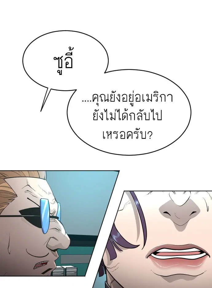 Superhuman Era ตอนที่ 108 หน้า 44