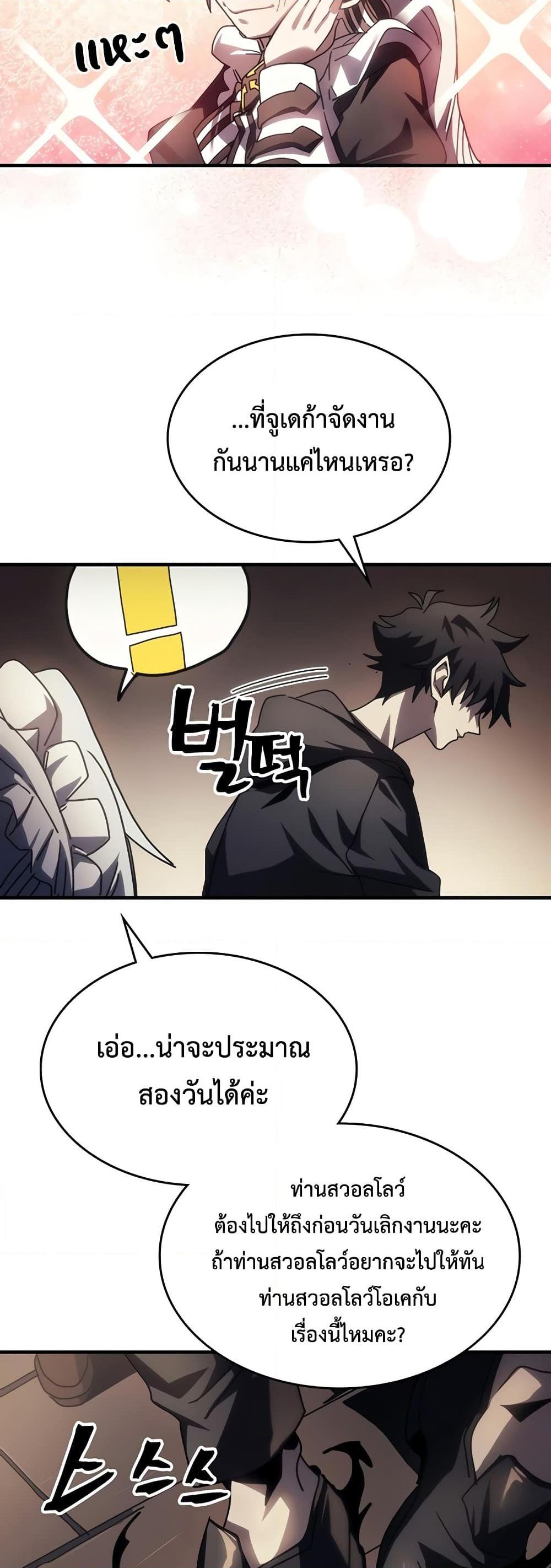 Mr Devourer Please Act Like a Final Boss ทำตัวให้สมกับเป็นมอนสเตอร์บอสหน่อยสิ คุณสวอลโลว์! ตอนที่ 47 หน้า 47