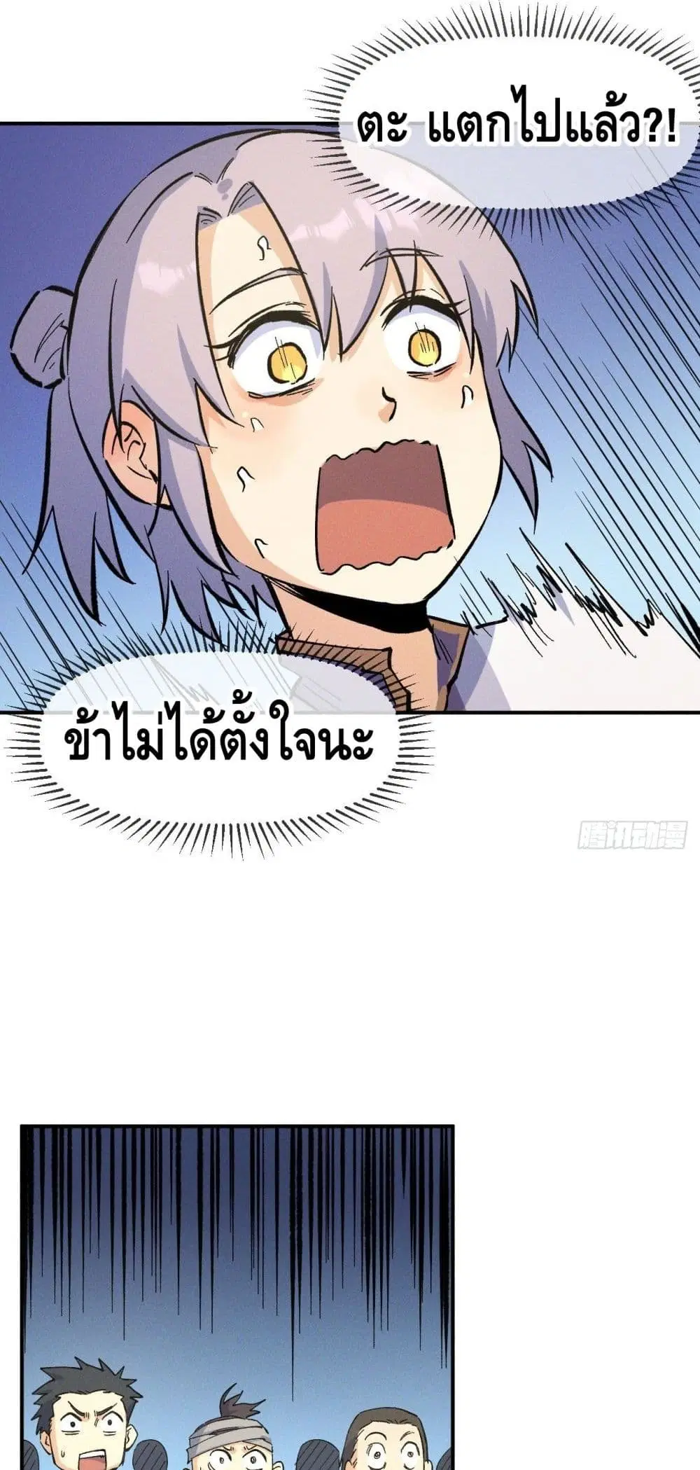 The Strongest Emperor ตอนที่ 27 หน้า 4