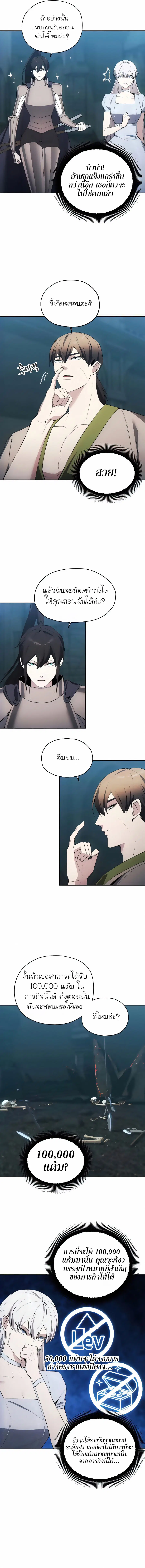 How to Live as a Villain ตอนที่ 20 หน้า 11