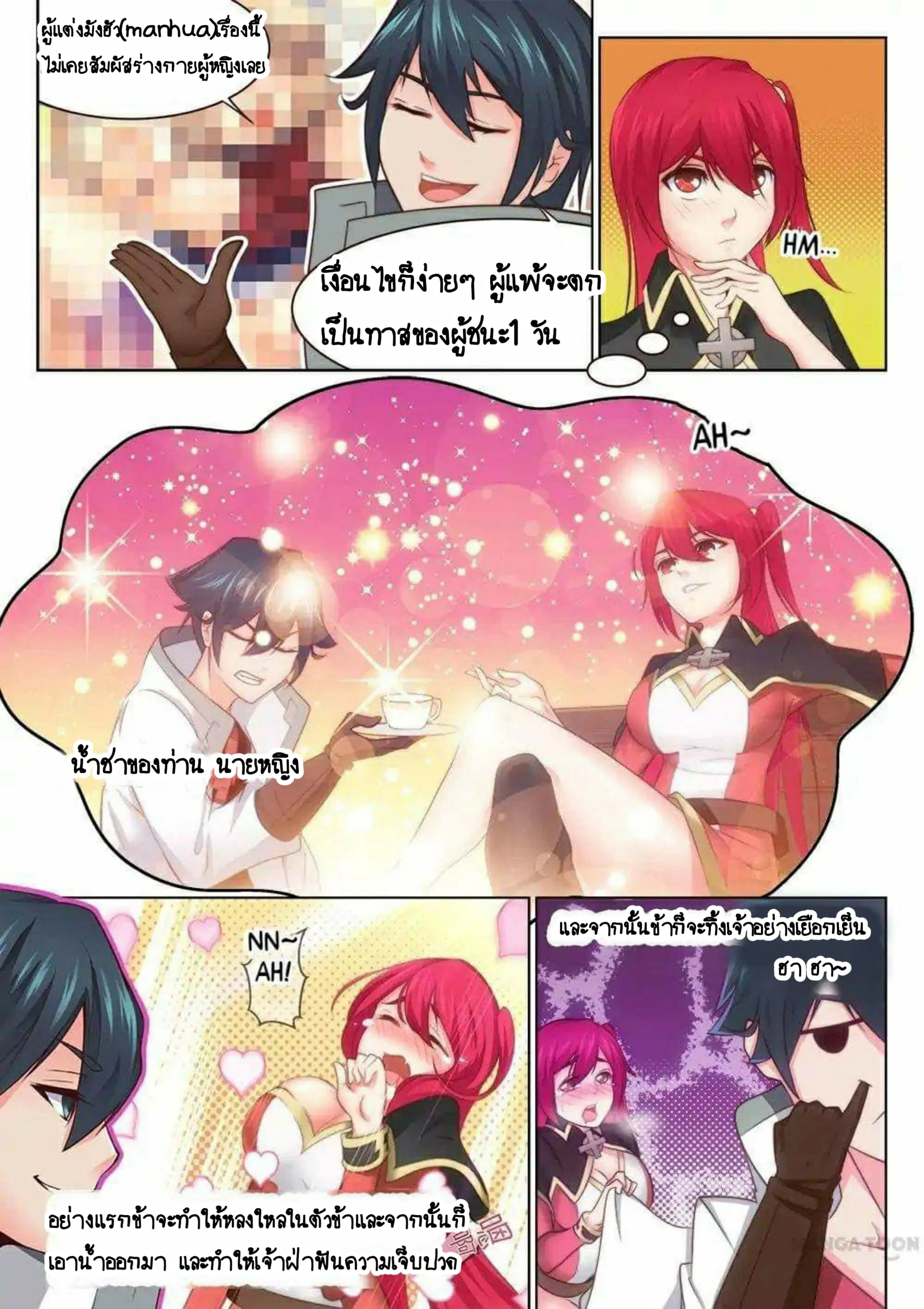 My Great Sword ตอนที่ 33 หน้า 7