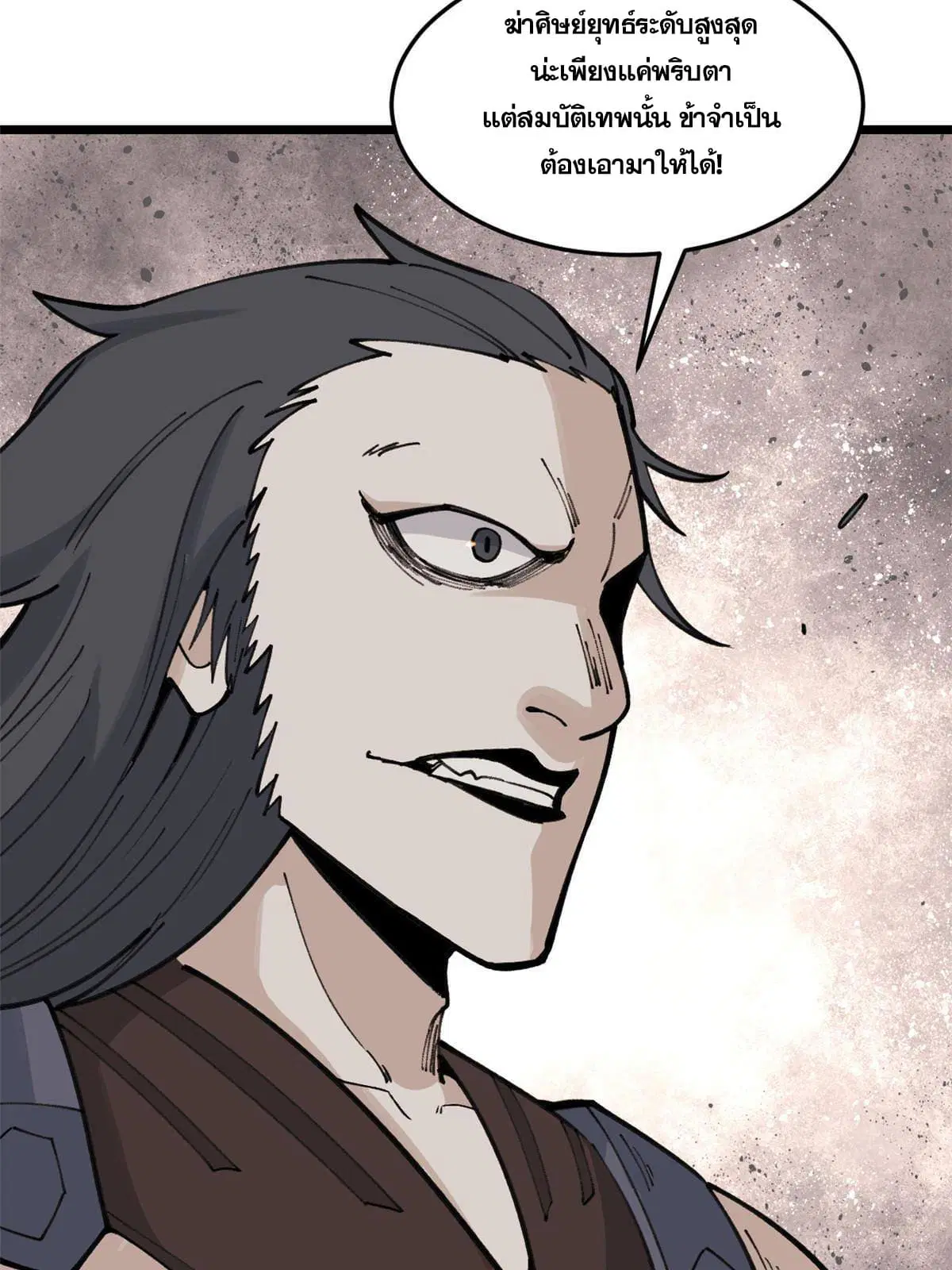 All Hail the Sect Leader ตอนที่ 139 หน้า 52