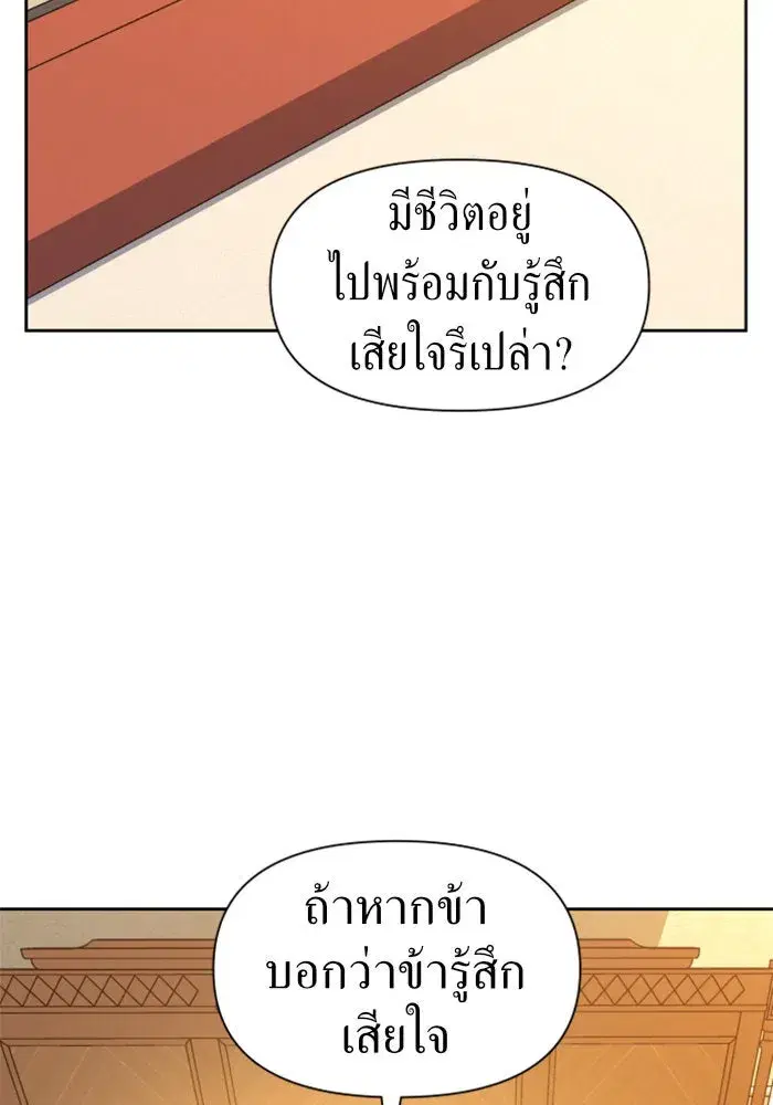 Your Throne ตอนที่ 48 หน้า 92