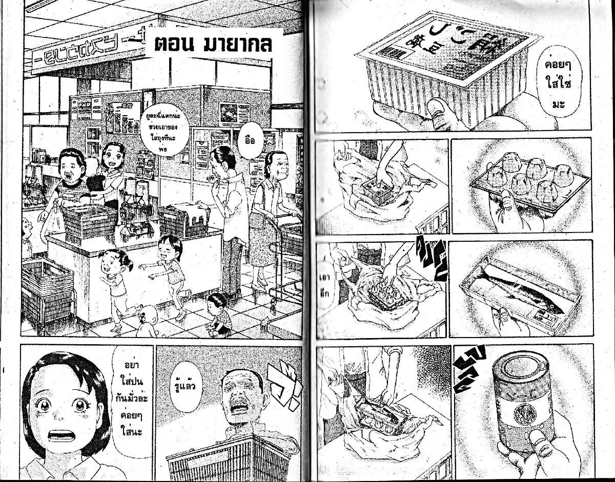Urayasu Tekkin Kazoku ตอนที่ 217 หน้า 1