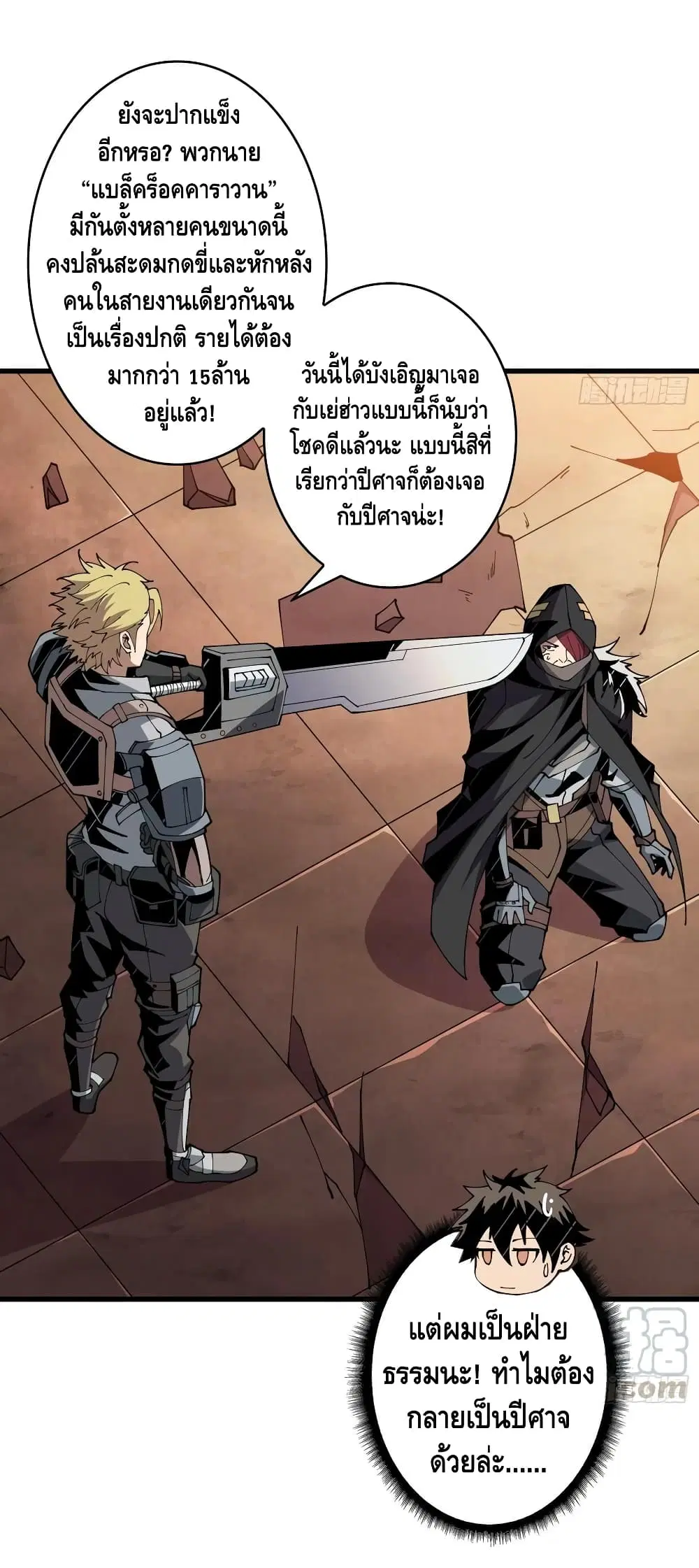 King Account at the Start ตอนที่ 74 หน้า 9