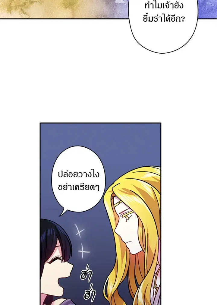 Satan’s Bride ตอนที่ 91 หน้า 38