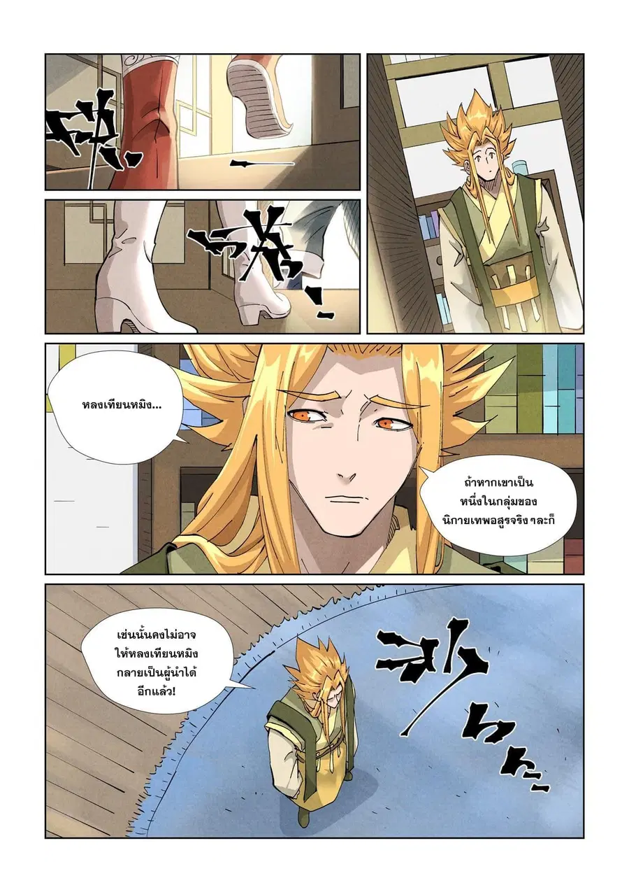 Tales of Demons and Gods ตอนที่ 424 หน้า 17