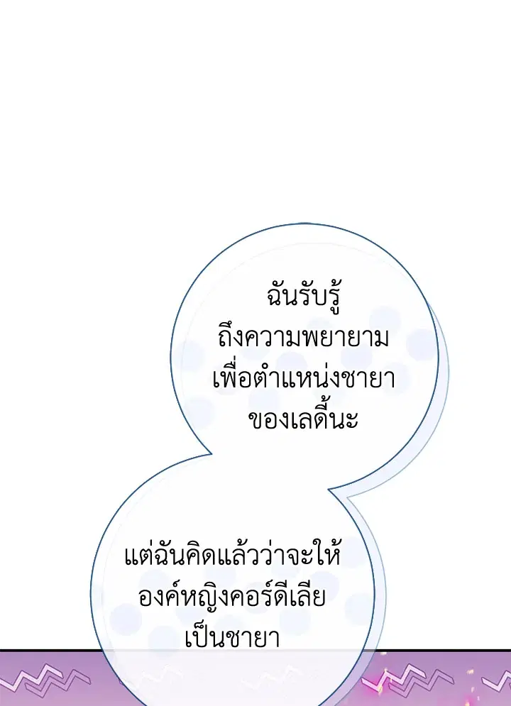 The Villain’s Match Is Too Perfect – คู่ดูตัวของนางร้ายเพอร์เฟกต์เกินไป ตอนที่ 4 หน้า 35