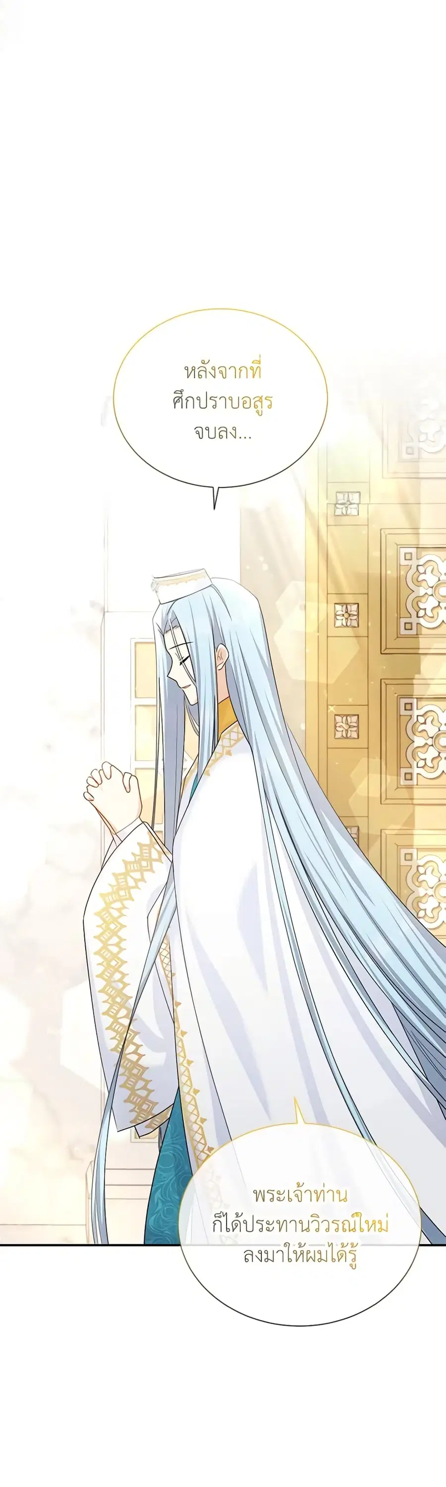 The Soulless Duchess ตอนที่ 137 หน้า 17