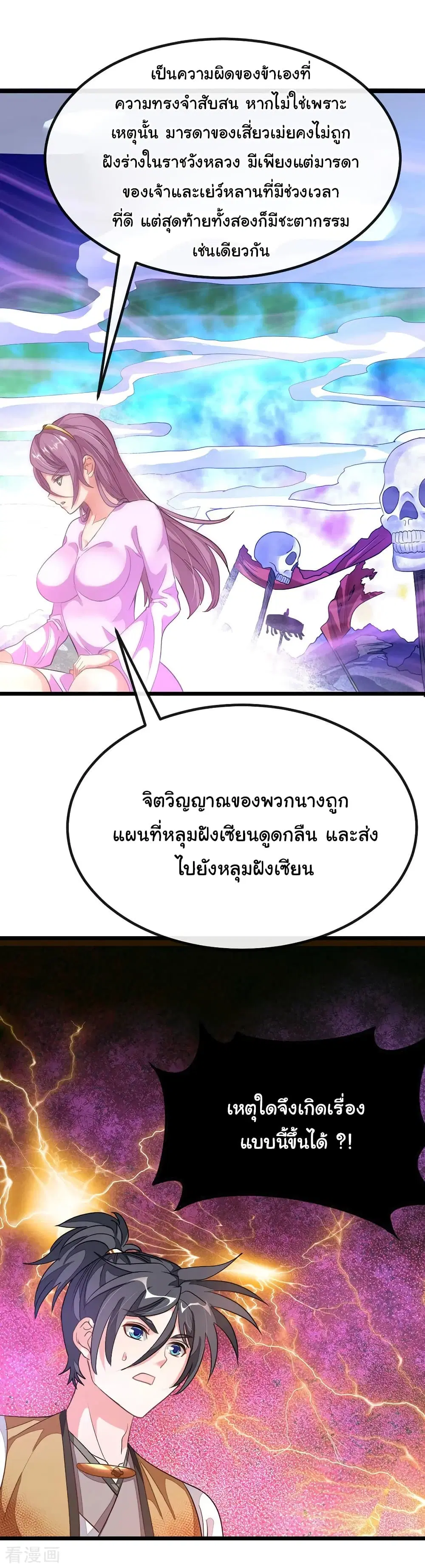 Nine Sun God King ตอนที่ 168 หน้า 17